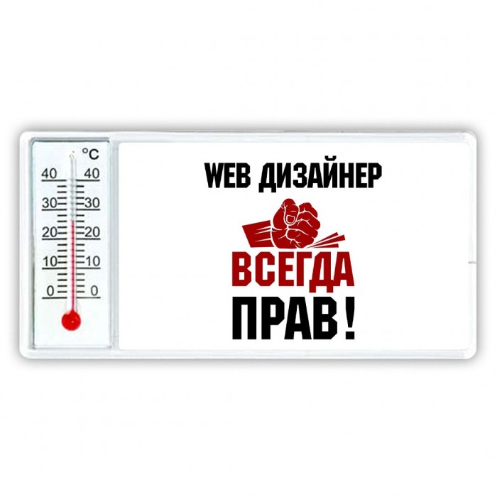 web дизайнер всегда прав