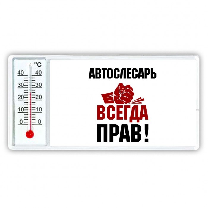 автослесарь всегда прав