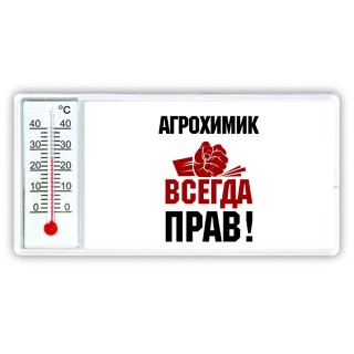 агрохимик всегда прав