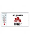 арт директор всегда прав