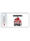архивариус всегда прав