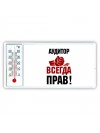 аудитор всегда прав