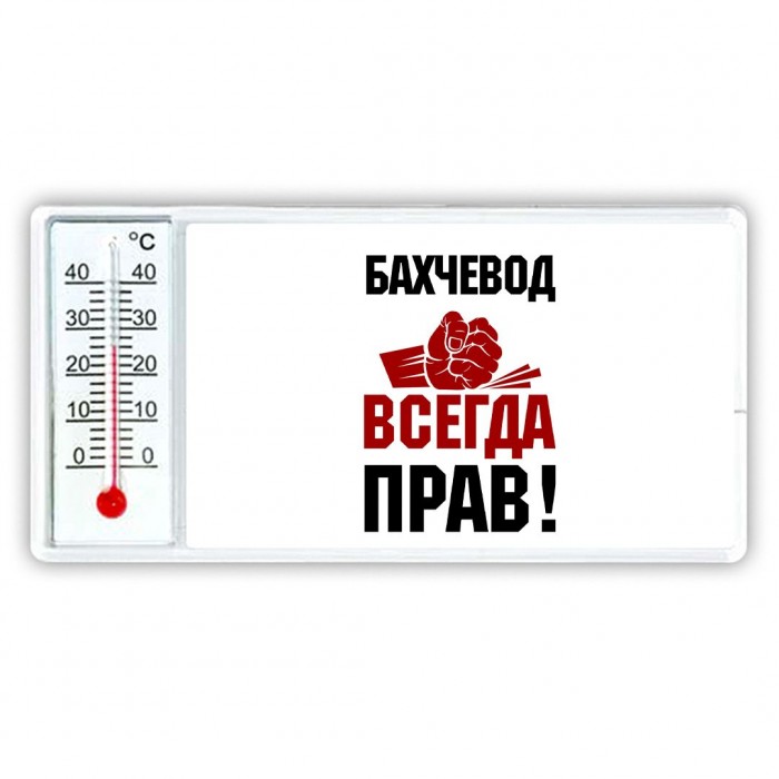 бахчевод всегда прав