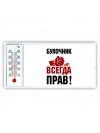 булочник всегда прав