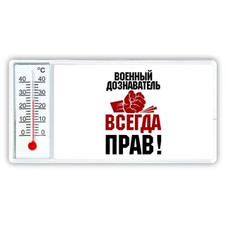 военный дознаватель всегда прав