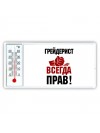 грейдерист всегда прав