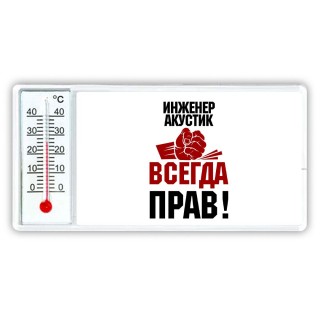 инженер акустик всегда прав