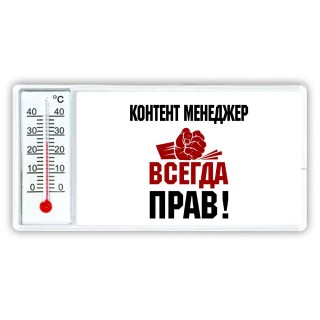 контент менеджер всегда прав