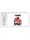 стюард всегда прав