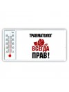 травматолог всегда прав