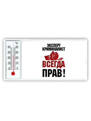 эксперт криминалист всегда прав