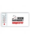 Всем заправляет авиадиспетчер