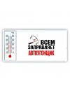 Всем заправляет автоугонщик