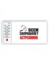 Всем заправляет астрохимик