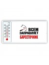 Всем заправляет барсеточник