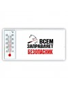 Всем заправляет безопасник