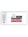 Всем заправляет биофизик