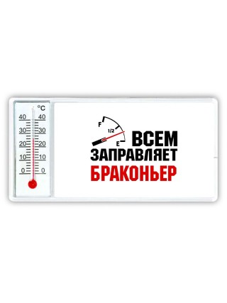 Всем заправляет браконьер