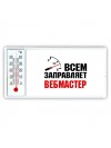 Всем заправляет вебмастер