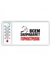 Всем заправляет горнострелок