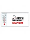 Всем заправляет кибернетик