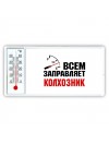 Всем заправляет колхозник