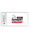 Всем заправляет комбайнер