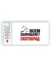 Всем заправляет скотокрад