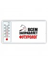 Всем заправляет футуролог