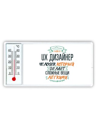 ux дизайнер человек который делет сложные вещи лёгкими