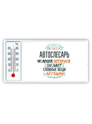 автослесарь человек который делет сложные вещи лёгкими