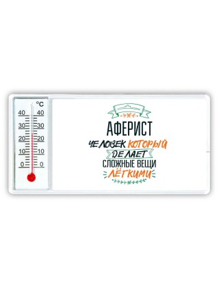 аферист человек который делет сложные вещи лёгкими