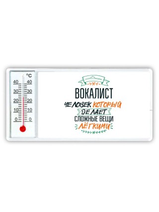 вокалист человек который делет сложные вещи лёгкими