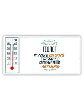 геолог человек который делет сложные вещи лёгкими