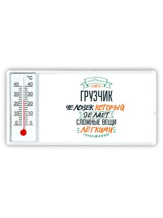 грузчик человек который делет сложные вещи лёгкими