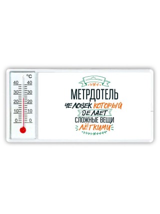 метрдотель человек который делет сложные вещи лёгкими