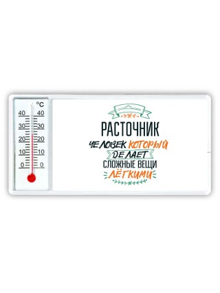 расточник человек который делет сложные вещи лёгкими