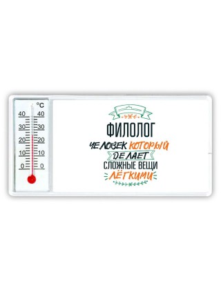 филолог человек который делет сложные вещи лёгкими