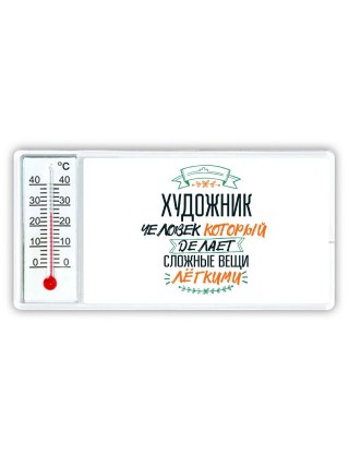 художник человек который делет сложные вещи лёгкими