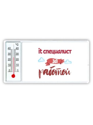 it специалист за работой
