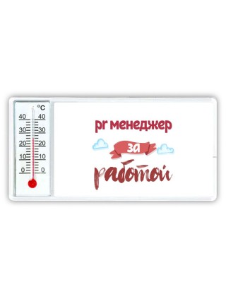 pr менеджер за работой