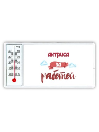 актриса за работой
