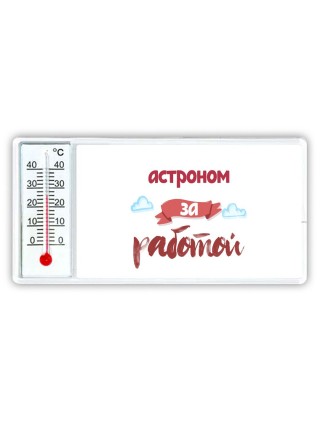 астроном за работой