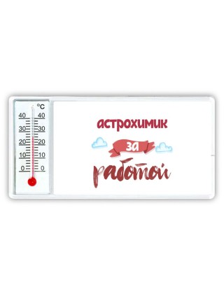 астрохимик за работой