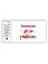 безопасник за работой