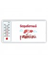 безработный за работой