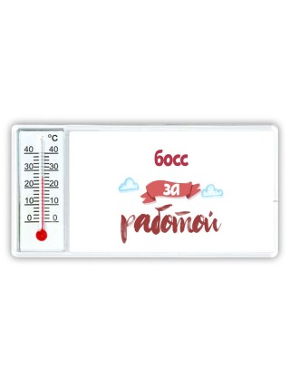 босс за работой