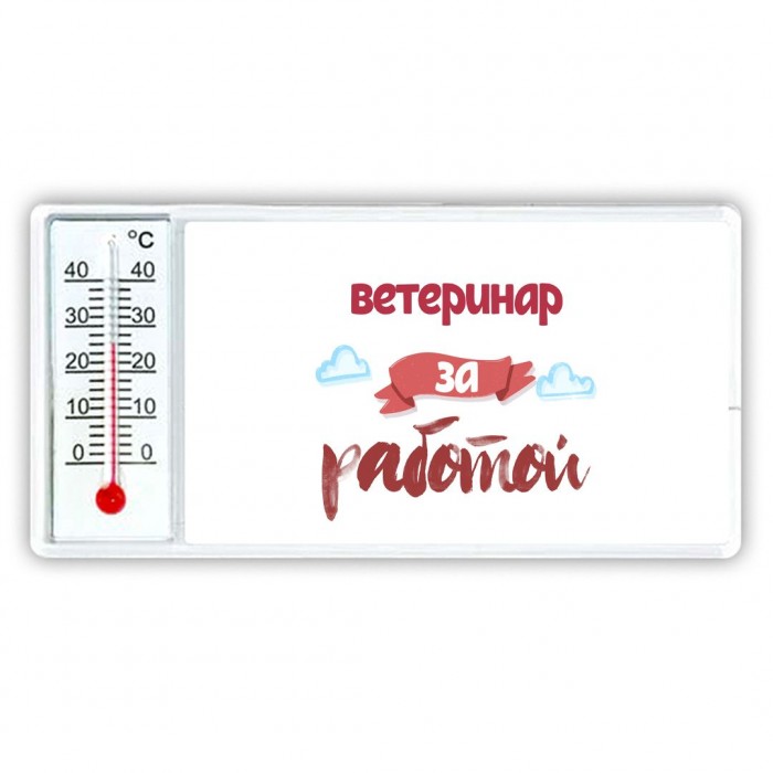 ветеринар за работой