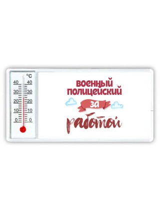 военный полицейский за работой