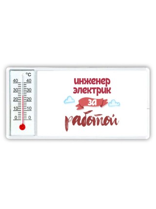 инженер электрик за работой